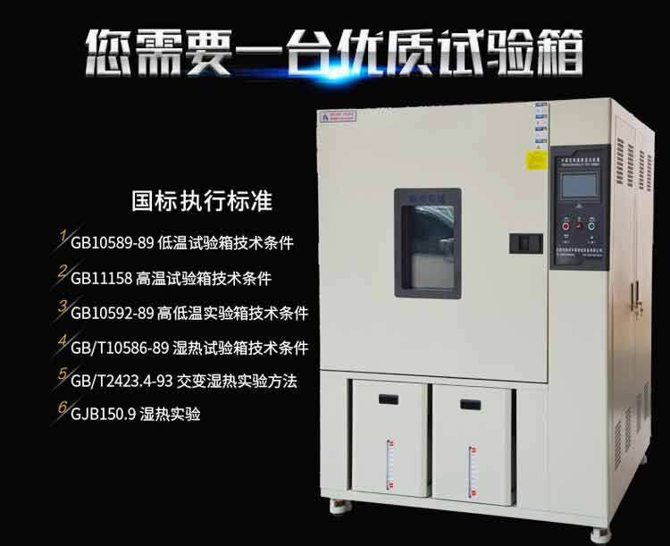 可靠性測試設備——可程式（shì）恒溫恒濕（shī）試（shì）驗箱