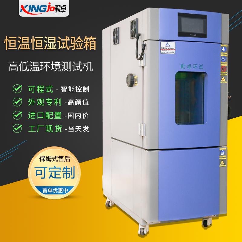 微電腦恒溫（wēn）恒濕試（shì）驗（yàn）箱