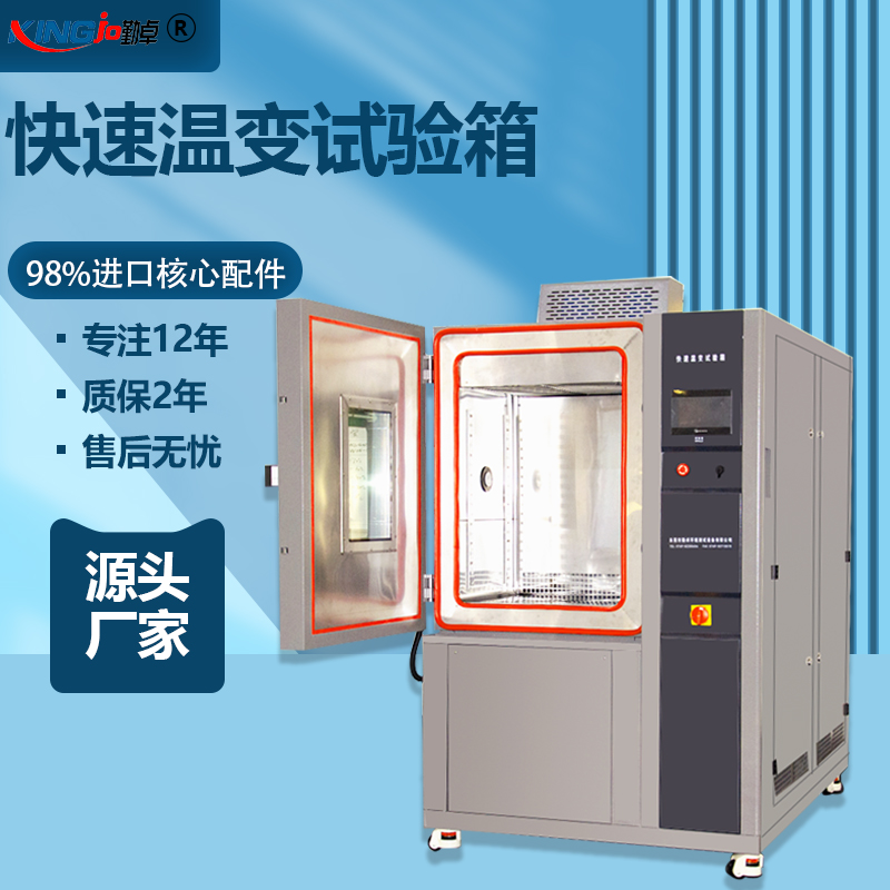 快速溫變試驗箱的核心技術指標介紹