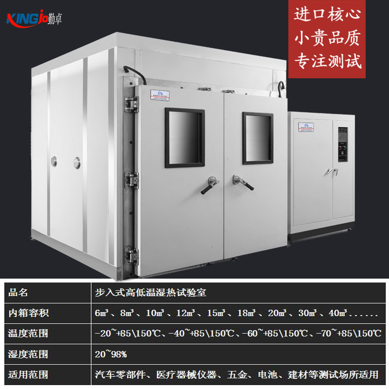 步入式（shì）恒溫恒濕實（shí）驗室