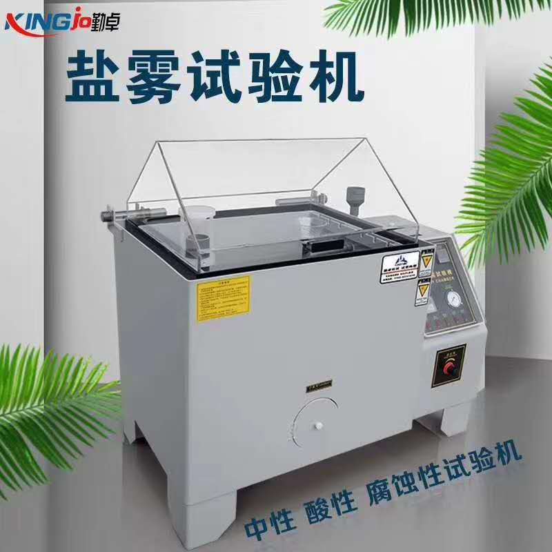 鹽霧（wù）腐蝕試驗機